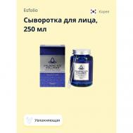 Сыворотка для лица увлажняющая с гиалуроновой кислотой и коллагеном 250 ESFOLIO
