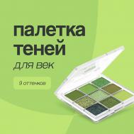 Палетка теней для век FROG ISCREAM