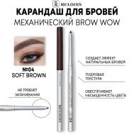 Карандаш механический для бровей BROW WOW Relouis