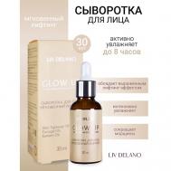 Сыворотка для лица Мгновенный лифтинг GLOW UP 30 LIV DELANO