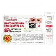 Крем-гель для кожи вокруг глаз "Многофакторный Регенератор Век" 15 Dr. Kirov Cosmetic Company