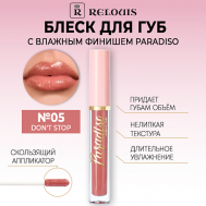 Блеск для губ Paradiso с влажным финишем Relouis
