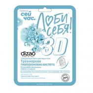 Тканевая маска для лица и шеи "Трехмерная гиалуроновая кислота" 1 шт 1 Dizao