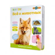 Говорящая музыкальная книжка для малышей - Все о животных BertToys
