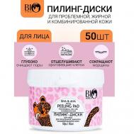 Пилинг-диски для лица для проблемной, жирной и комбинированной кожи Secret Life Bioworld