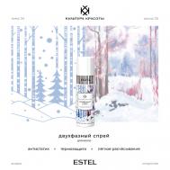 Двухфазный спрей для волос КУЛЬТУРА КРАСОТЫ 100 Estel Professional