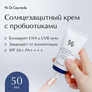 Солнцезащитный крем с пробиотиками 50 Dr.Ceuracle