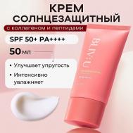 Коллагеновый солнцезащитный крем с пептидами SPF50 Collagen Bouncing Sunscreen 50 BLIV:U