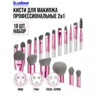 Кисти для макияжа профессиональные набор 18 шт Grey B.COLOUR PROFESSIONAL