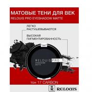 Тени "Pro Eyeshadow Matte" Relouis