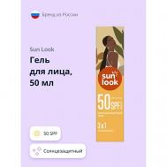 Гель для лица 3 в 1 солнцезащитный 50 SUN LOOK