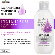 Гель-крем для умывания лица Аргинин с гиалуроновой кислотой и аргинином 200 БЕЛИТА