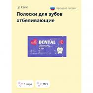 Полоски для зубов отбеливающие DENTAL Mint LP CARE