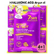 Маски для лица тканевые, набор 5 шт 3 7Days