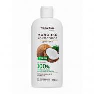 Tropic Sun Молочко кокосовое для тела 250 KRASSA