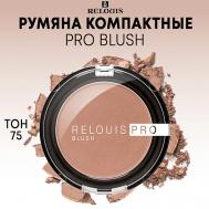 Румяна компактные PRO BLUSH Relouis