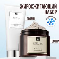 Набор для тела "Антицеллюлитный с охлаждающим эффектом" Скраб глина, Крем жиросжигающий Biothal