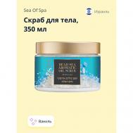 Скраб для тела BIOSPA Ваниль 350 Sea of Spa