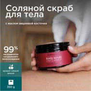 Соляной скраб для тела ультрапитательный 350 PERFECT4U