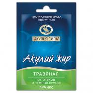 Гиалуроновая маска от отеков и темных кругов вокруг глаз "Травяная" 12 Акулья сила