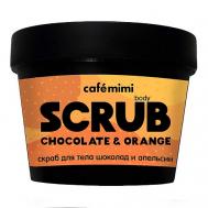 Скраб для тела Шоколад и Апельсин 120 CAFE MIMI