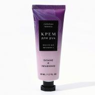 Питательный крем для рук с ароматом лаванды 50 Чистое счастье