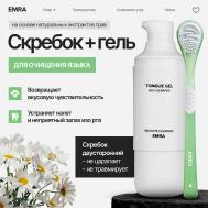 Набор для чистки языка против запаха изо рта зеленый Delicate Cleaning EMRA