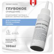 Маска - пилинг для профессионального использования для очищения кожи головы 100 URBAN NATURE