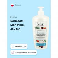 Бальзам-молочко BOTANIC EXPERT увлажняющий 5 растительных экстрактов 350 EVELINE