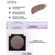 Тени для век Compact Liquid Metal моно L'atuage Cosmetic