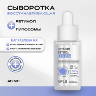 Сыворотка с липосомами и ретинолом Liposome Retinol LX Serum 40 APLB