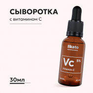 Сыворотка для лица с витамином С от пигментации 30 Likato