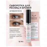Сыворотка для роста ресниц и бровей Luxe Lash 10 Masstige