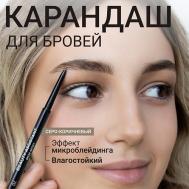 Карандаш для бровей Brow Artist Pencil BEAUTY ASSISTANT