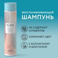 Шампунь для волос восстанавливающий с биотином и коллагеном Ultra-Shine 300 DR.SEA