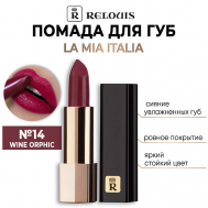 Помада для губ "La Mia Italia" Relouis