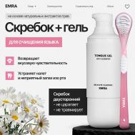 Набор для чистки языка для свежего дыхания розовый Delicate Cleaning EMRA