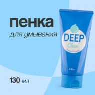 Пенка для умывания DEEP CLEAN 130 A'Pieu