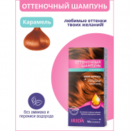 Шампунь оттеночный для окраски волос 75 IRIDA