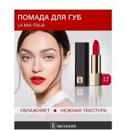 Помада La Mia Italia Relouis