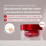 Инкапсулированный лифтинг-крем с ретинолом и коллагеном 50 Medi-Peel