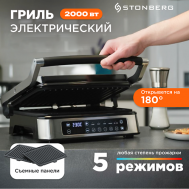 Электрический гриль Dilbar G-101SL 1 STONBERG