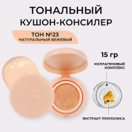 Кушон с эффектом Baby Face Concealer Cushion VELY VELY