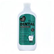 Ополаскиватель для полости рта DENTAL PROFESSIONAL с хлоргексидином 490 LP CARE