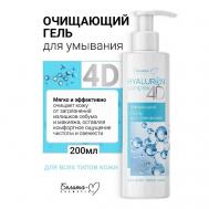 Гель для умывания Очищающий HYALURON complex 4D 200 Белита-М