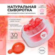 CARE ACMELLA F12. Восстанавливающая сыворотка в капсулах для лица с маслом бораго 50 miShipy