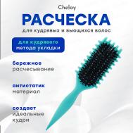 Расческа для укладки кудрявых волос CHELAY