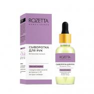 Сыворотка для рук Витаминное питание 30 MARKA CRIMEA