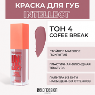 Краска для губ матовая Intellect Belor Design