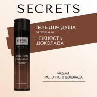ESTEL Гель для душа SECRETS НЕЖНОСТЬ ШОКОЛАДА 300 Estel Professional